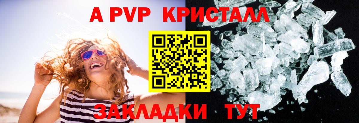 Alpha-PVP Crystall  Alpha-PVP VHQ  Вход с VPN  А ПВП  Великий Устюг 