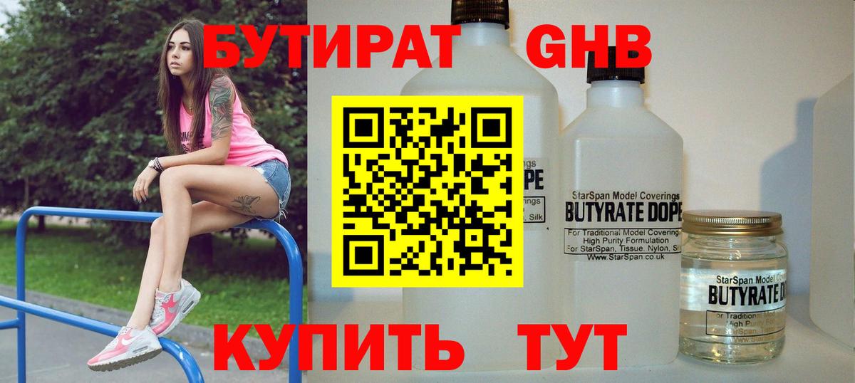БУТИРАТ BDO 33% Великий Устюг