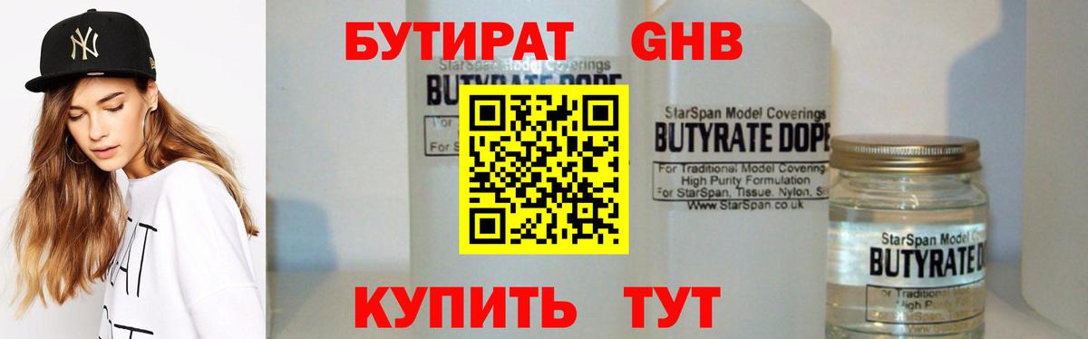 Великий Устюг  Бутират BDO 33%  Вход с VPN 