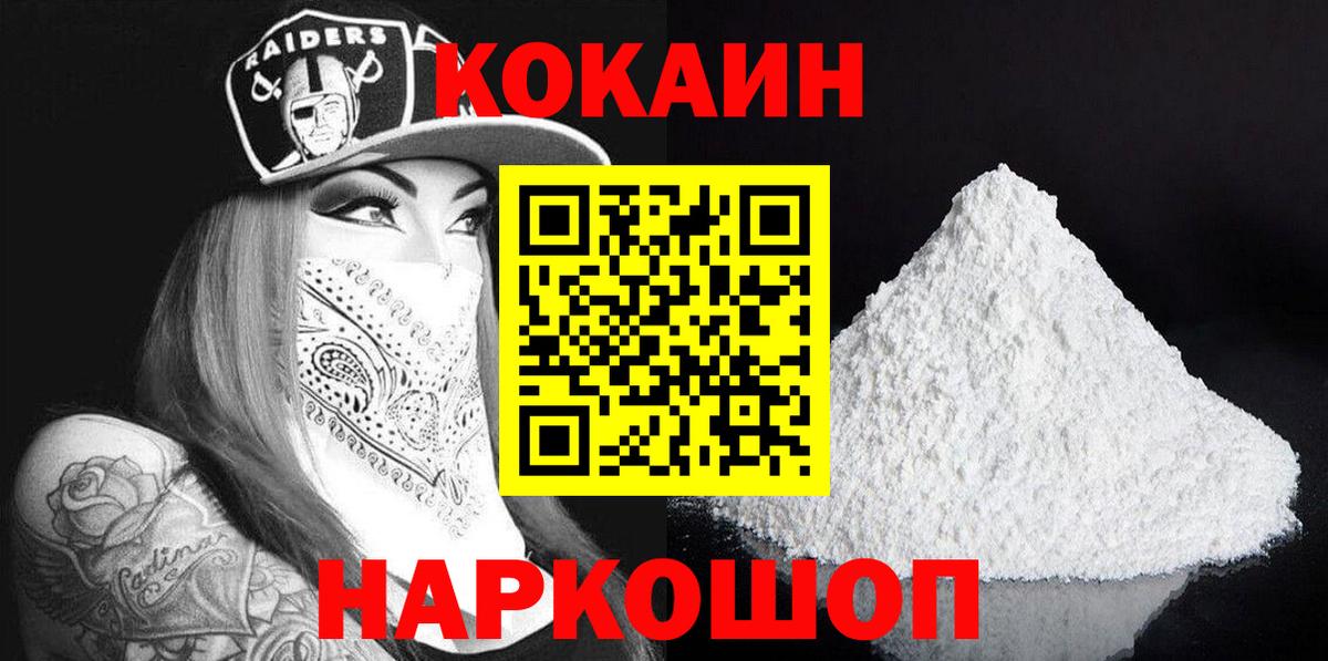 Кокаин VHQ  Вход с VPN  Cocaine Fish Scale  Великий Устюг 