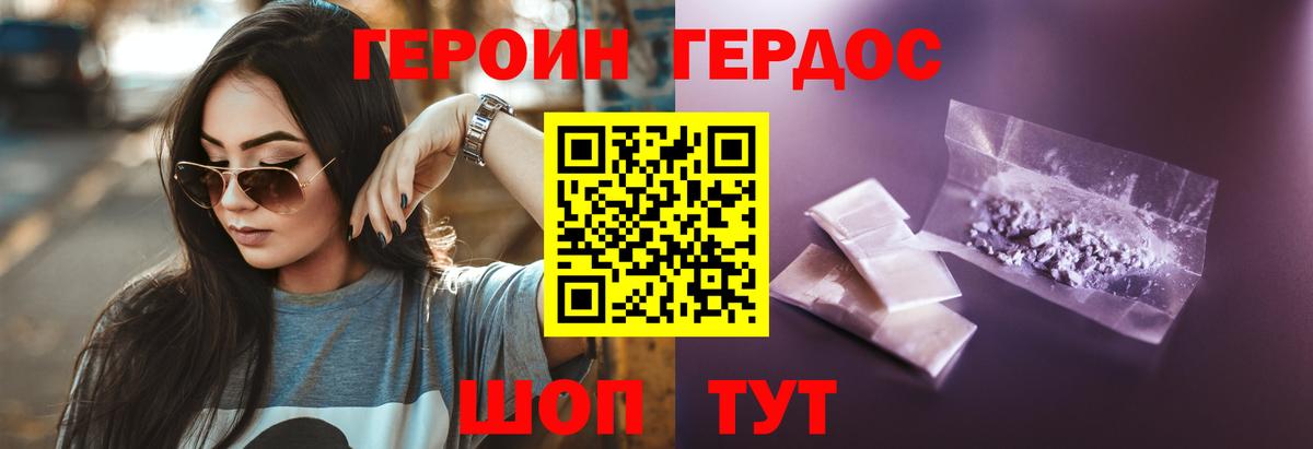 Героин хмурый Великий Устюг